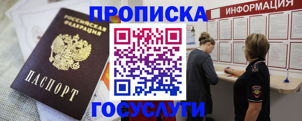 прописка регистрация в Новопавловске