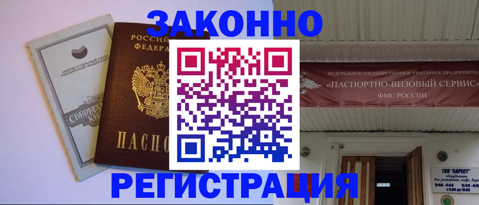 прописка штамп в Новопавловске